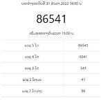 ตรวจหวย31ธันวาคม2565